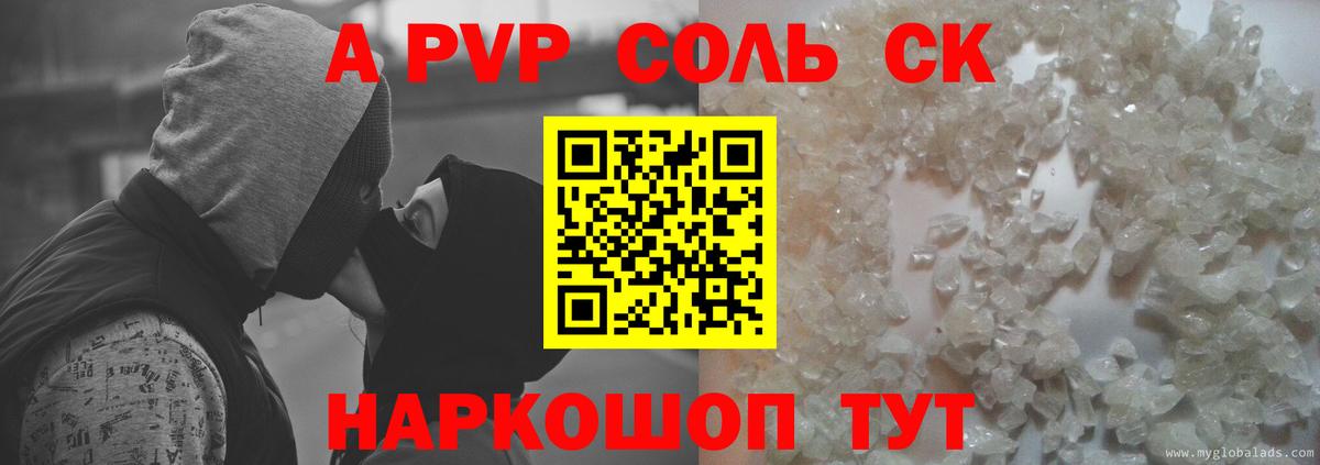 А ПВП VHQ  Alpha PVP  Вход с VPN  Alfa_PVP СК  Железногорск  Alfa_PVP крисы CK 