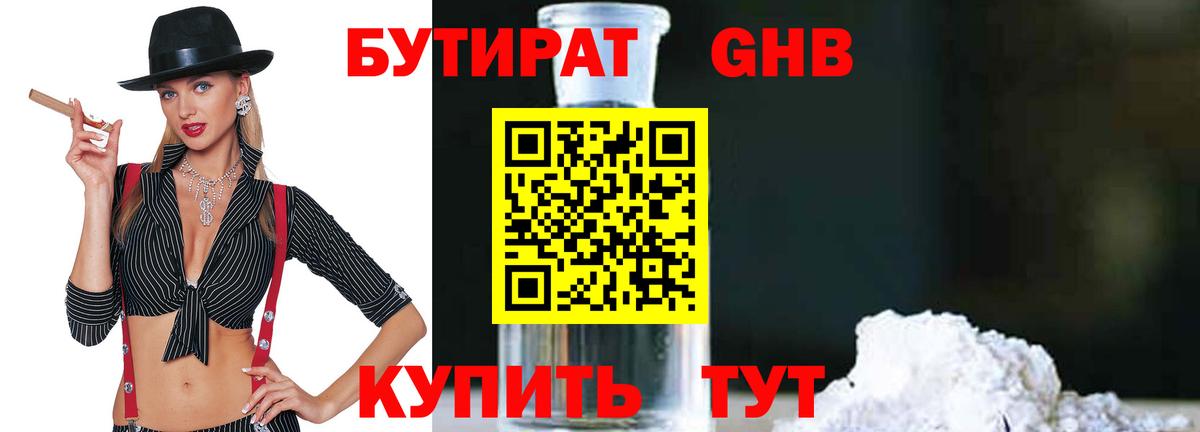Железногорск  БУТИРАТ оксибутират  БУТИРАТ  Вход с VPN 