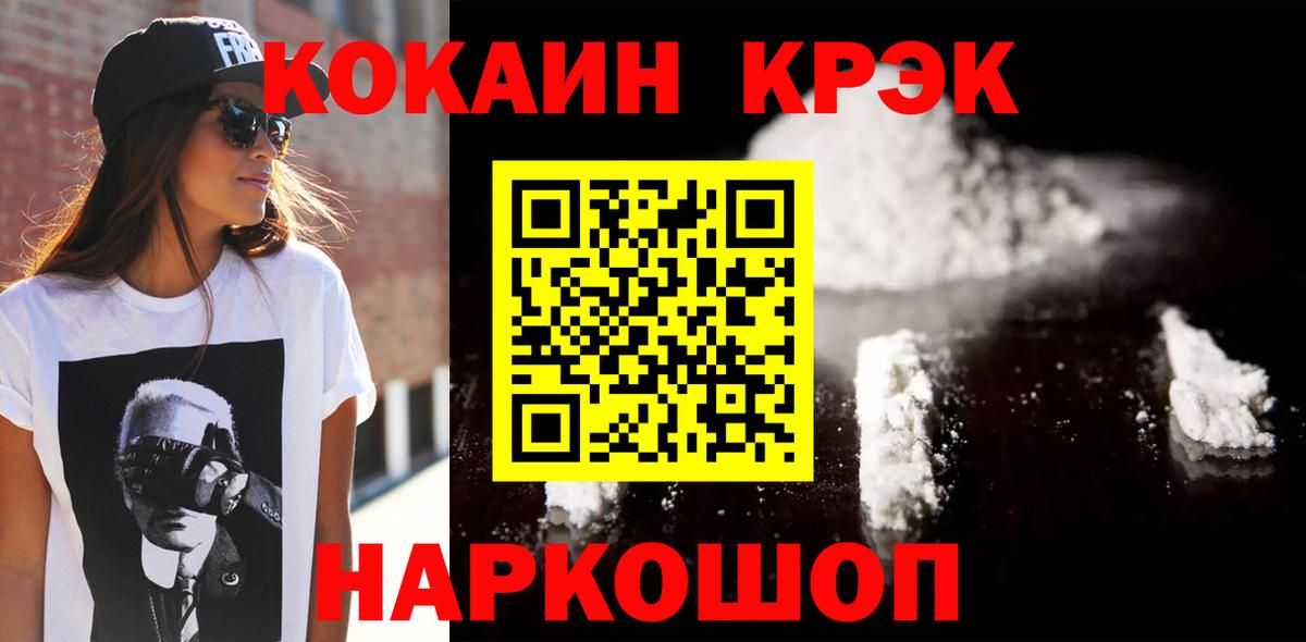 Кокаин  Cocaine Columbia  Вход с VPN  COCAIN Боливия  Железногорск 