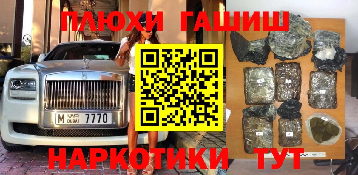 Гашиш гарик  ГАШ хэш  Вход с VPN  Железногорск 