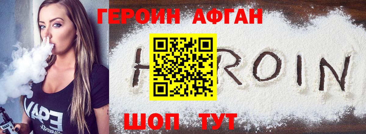 ГЕРОИН белый  Вход с VPN  ГЕРОИН  Железногорск 