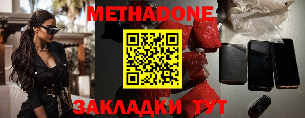 Железногорск  Метадон methadone  Вход с VPN  МЕТАДОН белоснежный 