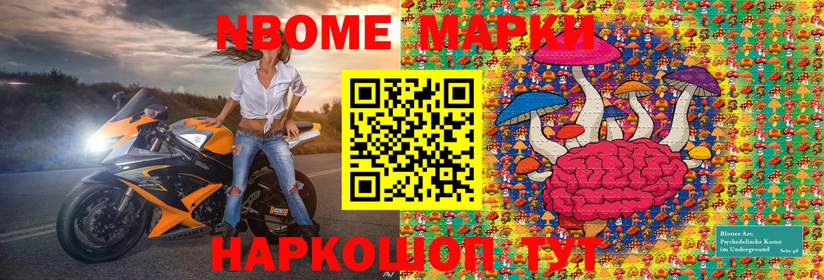Наркотические марки 1,8мг  Вход с VPN  цены   Железногорск 